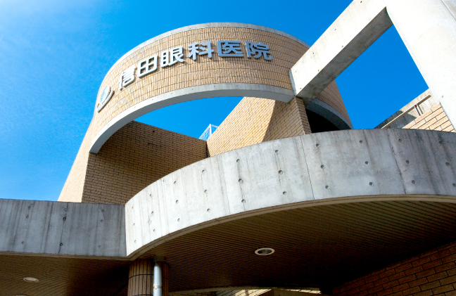 信田眼科医院で行う日帰り白内障手術は患者様の身体の負担の少ない手術治療です